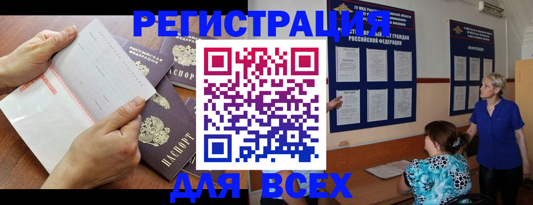 временная регистрация купить в Ишиме